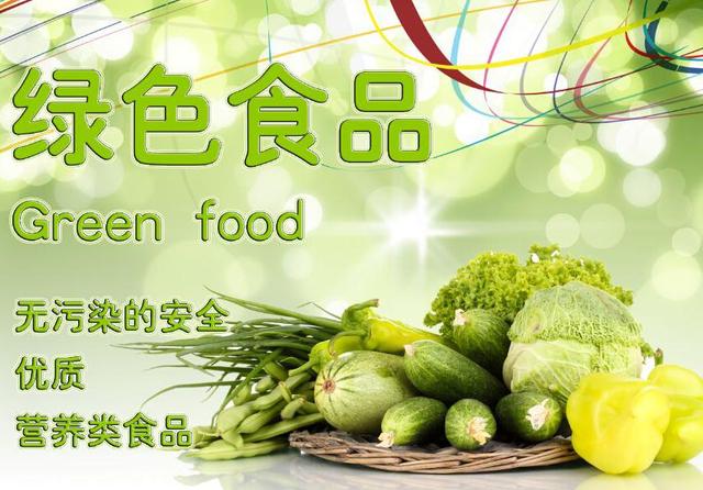 農業(yè)部：今年綠色食品和有機食品工作嚴字當頭